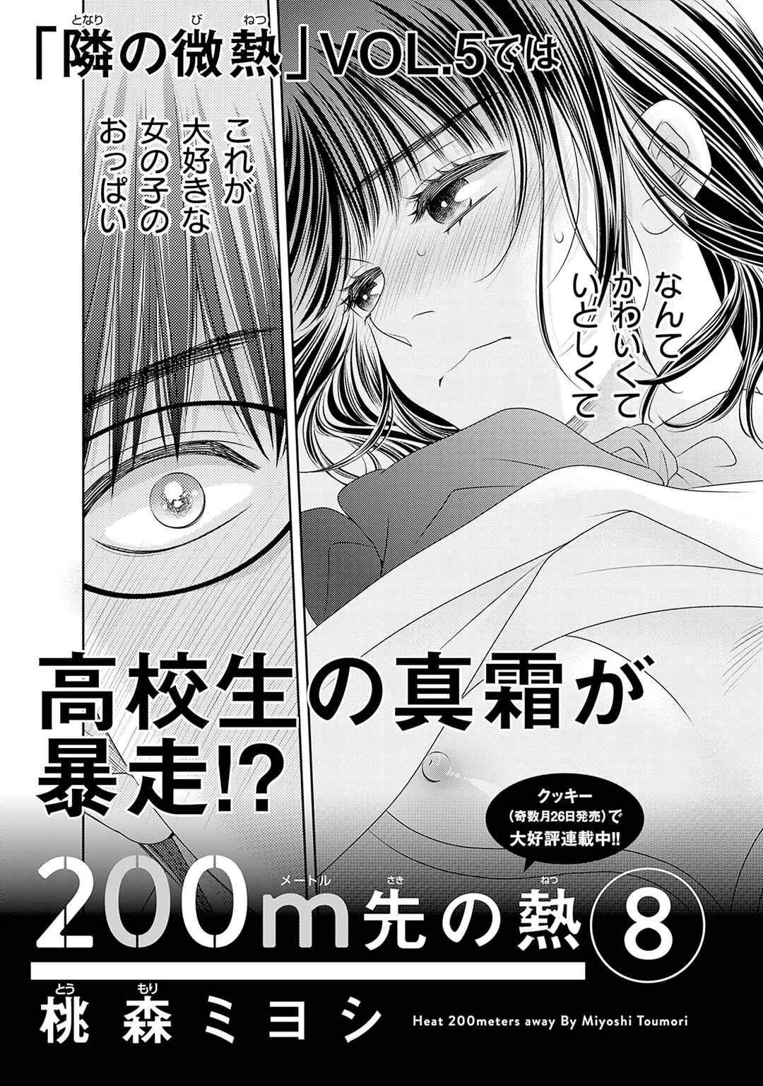 200m Saki no Netsu Chapter 16.5 - Page 52
