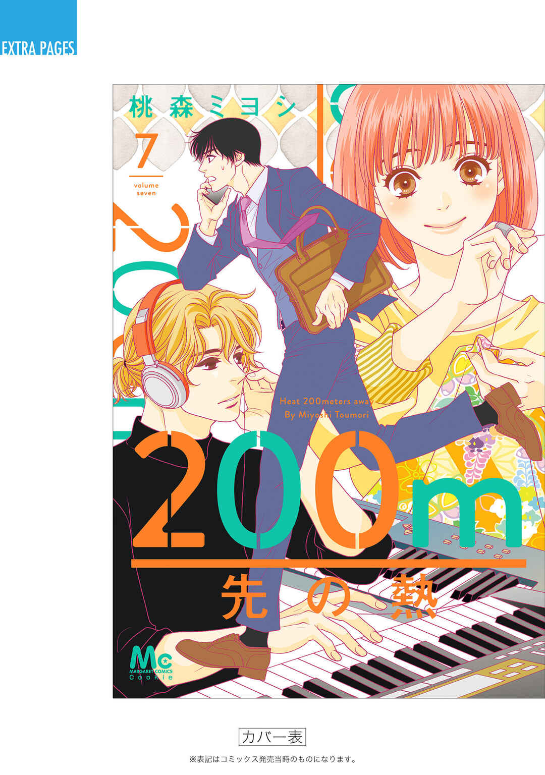 200m Saki no Netsu Chapter 16.5 - Page 60