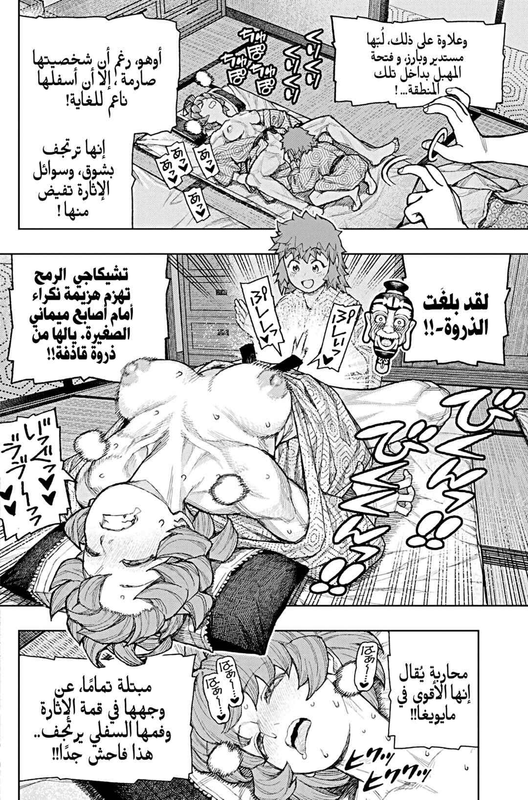 Tsugumomo Chapter 185.2 - Page 16
