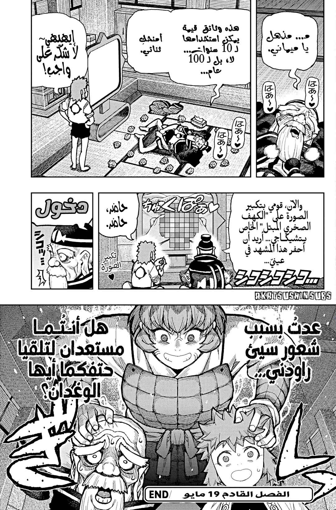 Tsugumomo Chapter 185.2 - Page 17