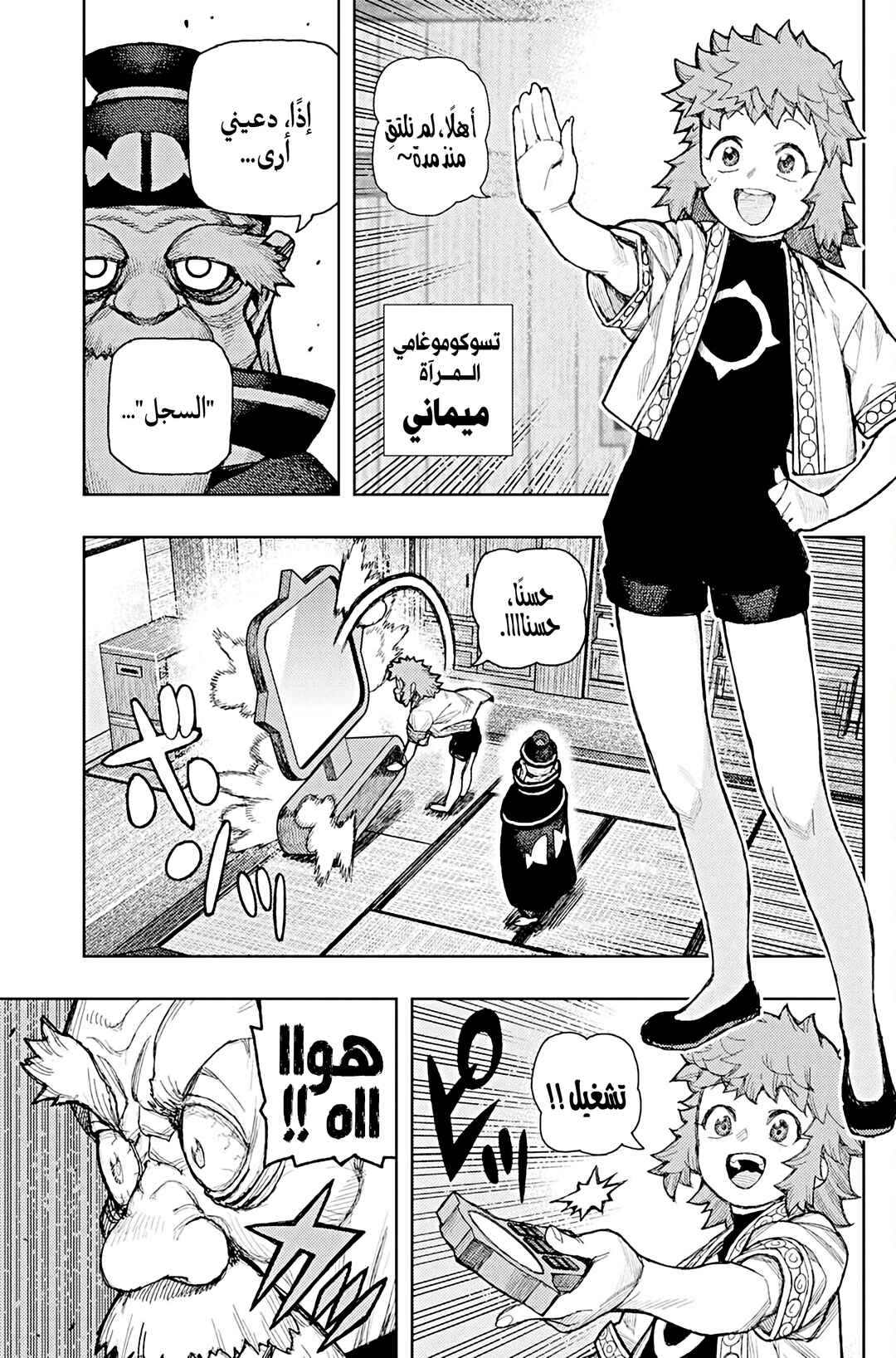 Tsugumomo Chapter 185.2 - Page 3