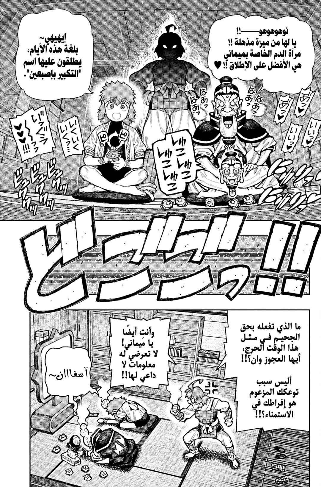 Tsugumomo Chapter 185.2 - Page 9
