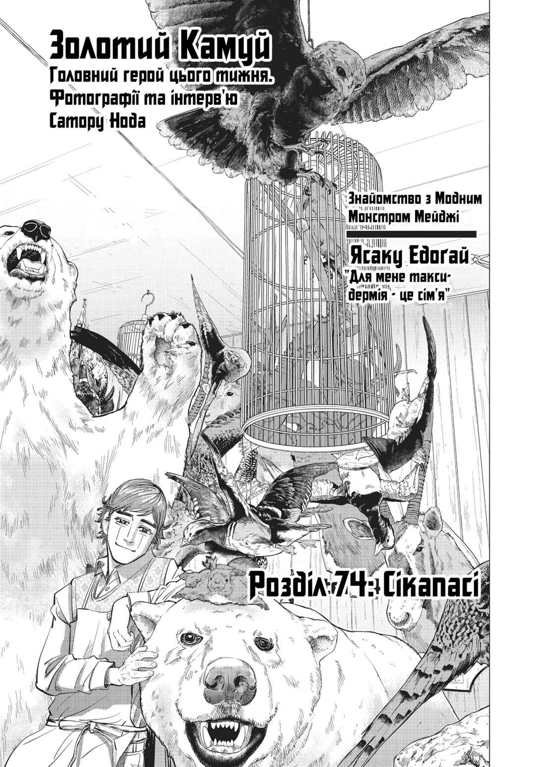 Golden Kamuy Chapter 74 - Page 1