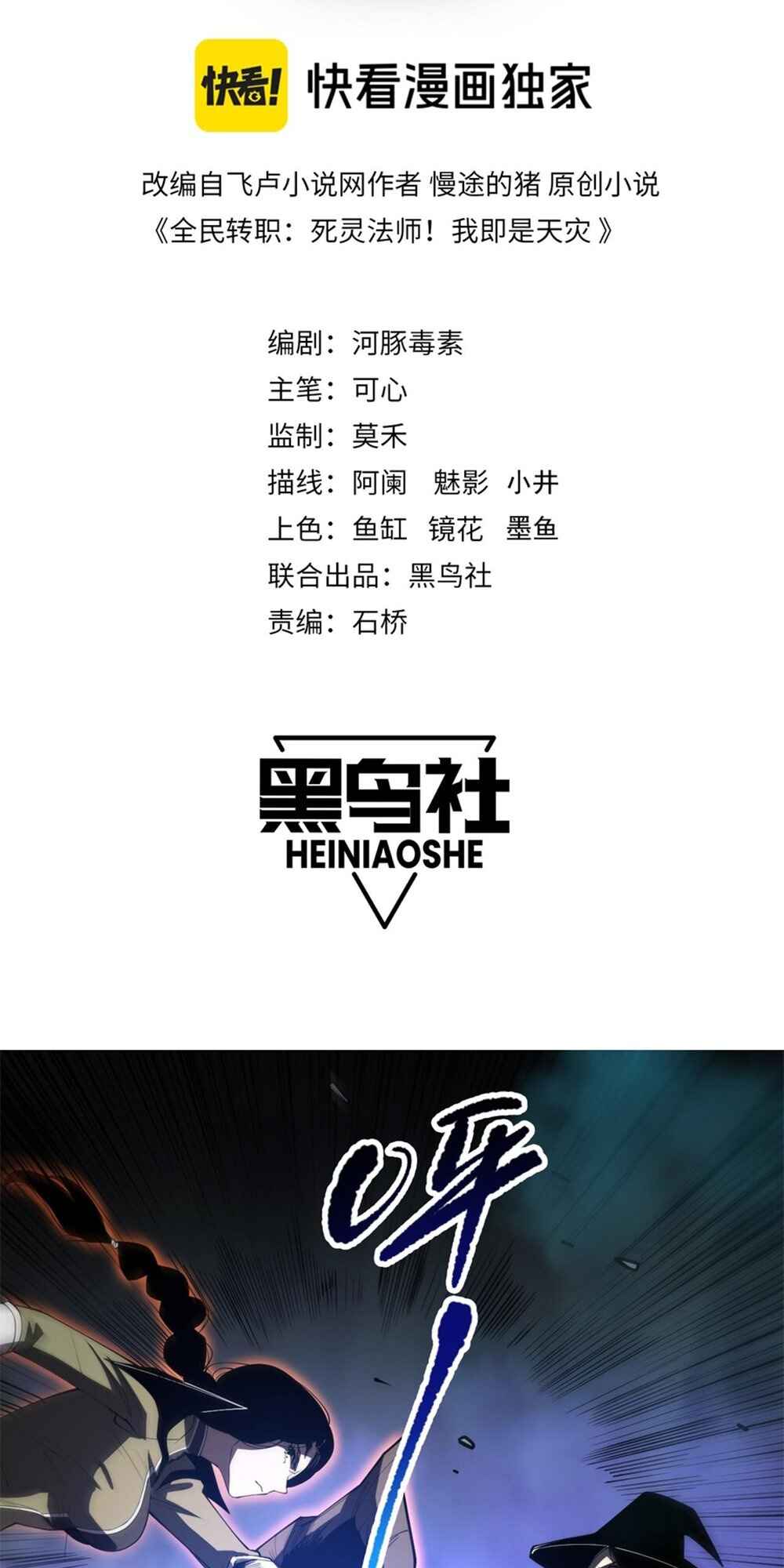 Si Ling Fashi! Wo Ji Shi Tianzai Chapter 71 - Page 2