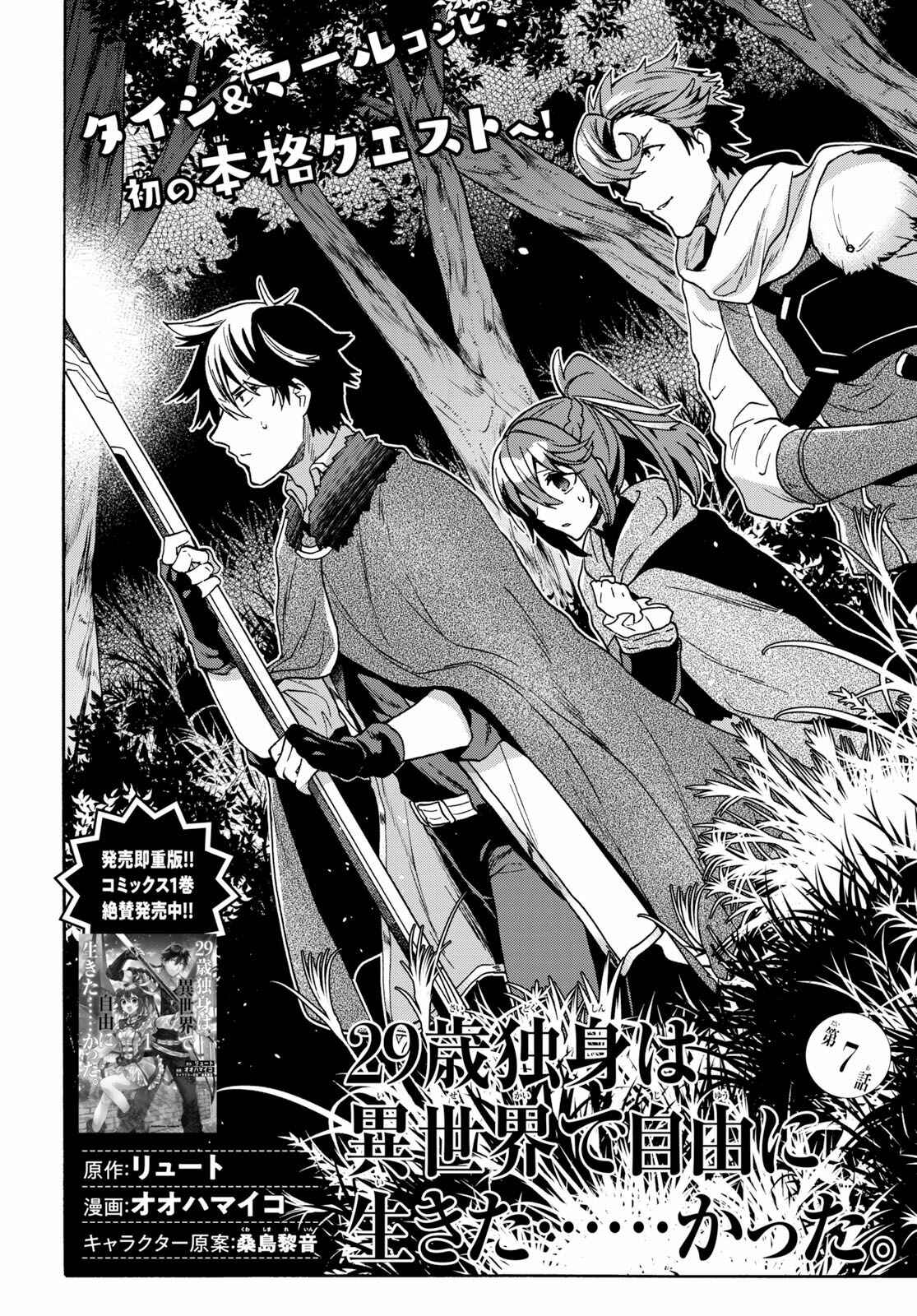 29-sai Dokushin wa Isekai de Jiyuu ni Ikita……katta. Chapter 7.1 - Page 3
