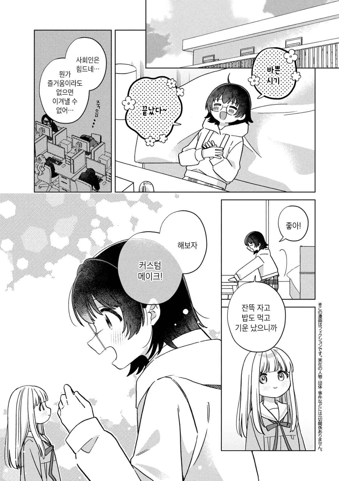Happy Doll Days Chapter 15 - Page 1