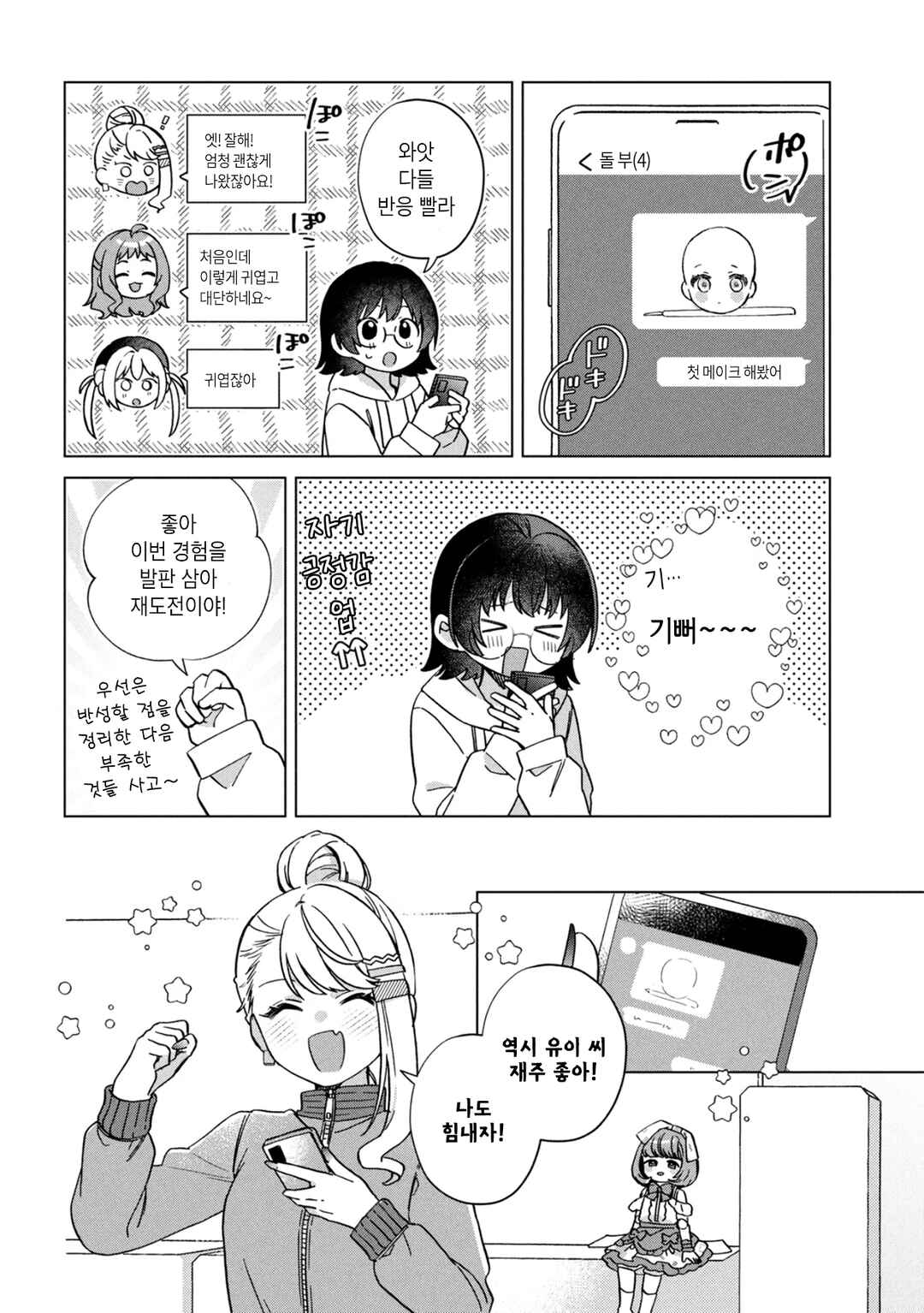Happy Doll Days Chapter 15 - Page 10