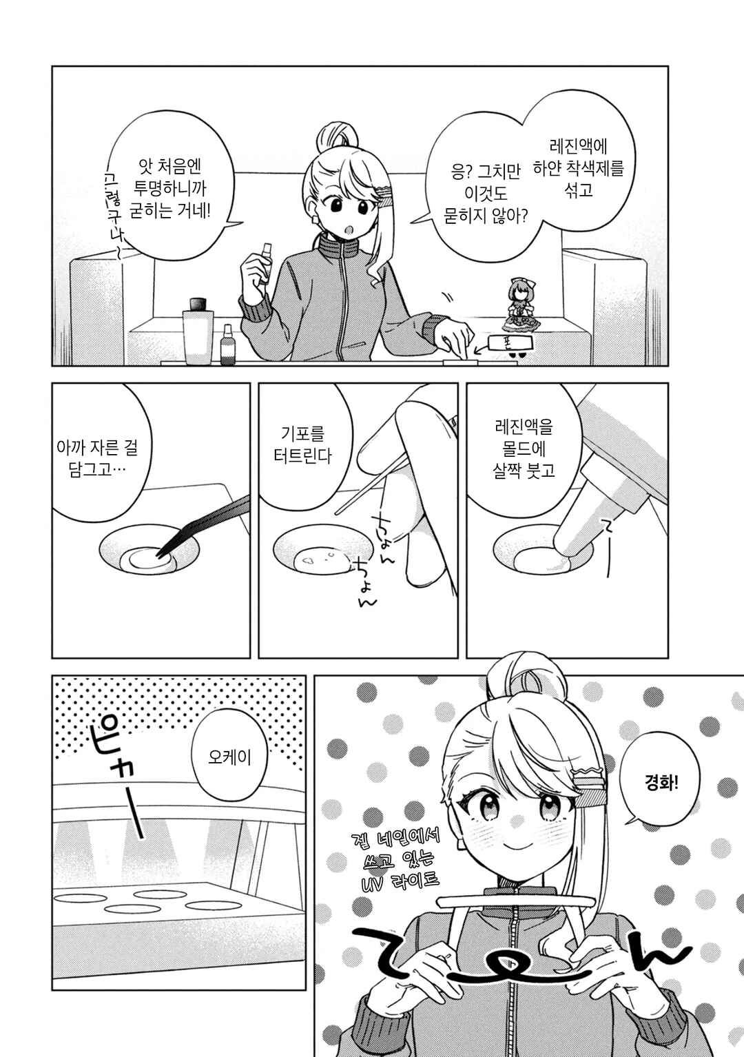 Happy Doll Days Chapter 15 - Page 12