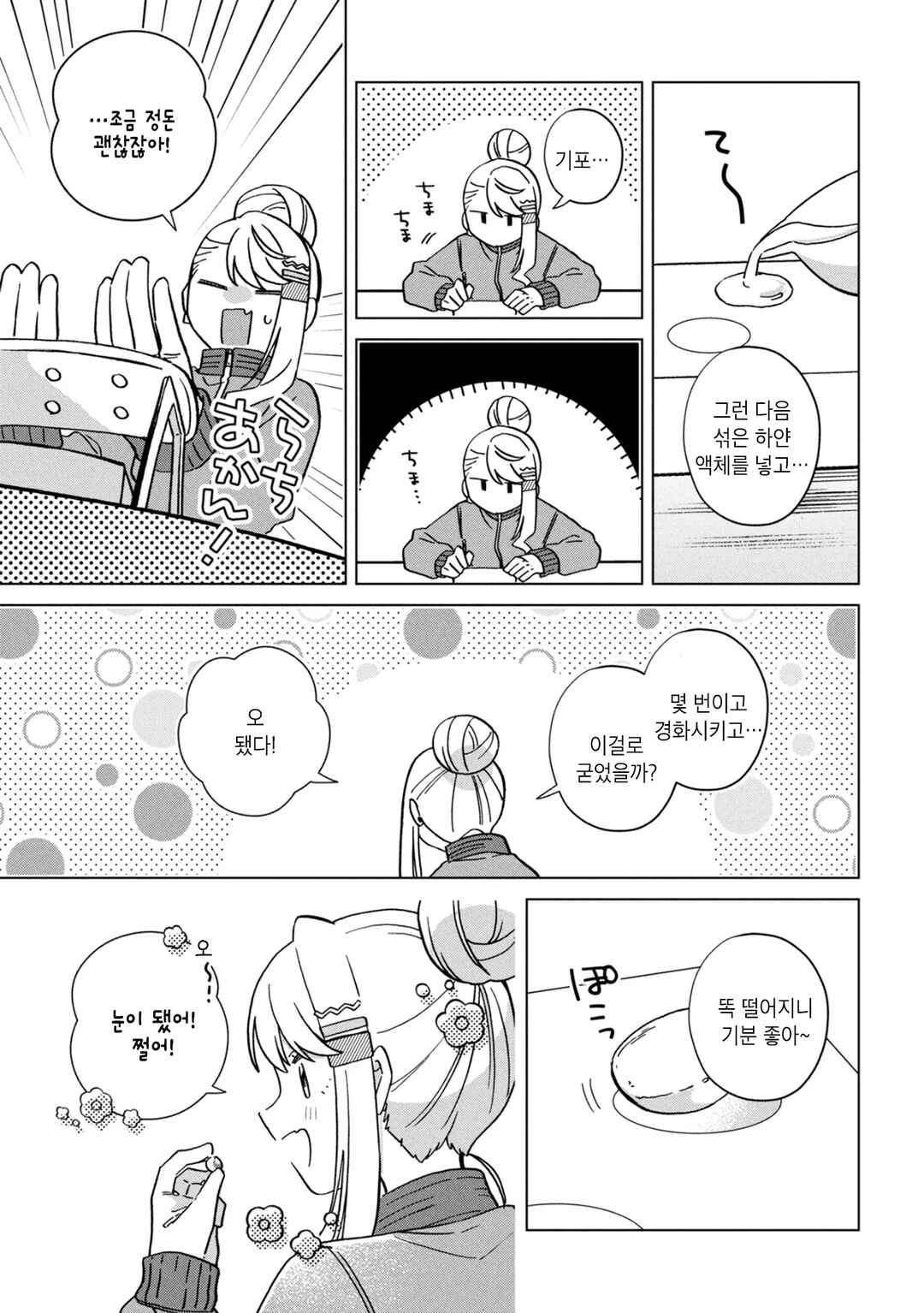 Happy Doll Days Chapter 15 - Page 13