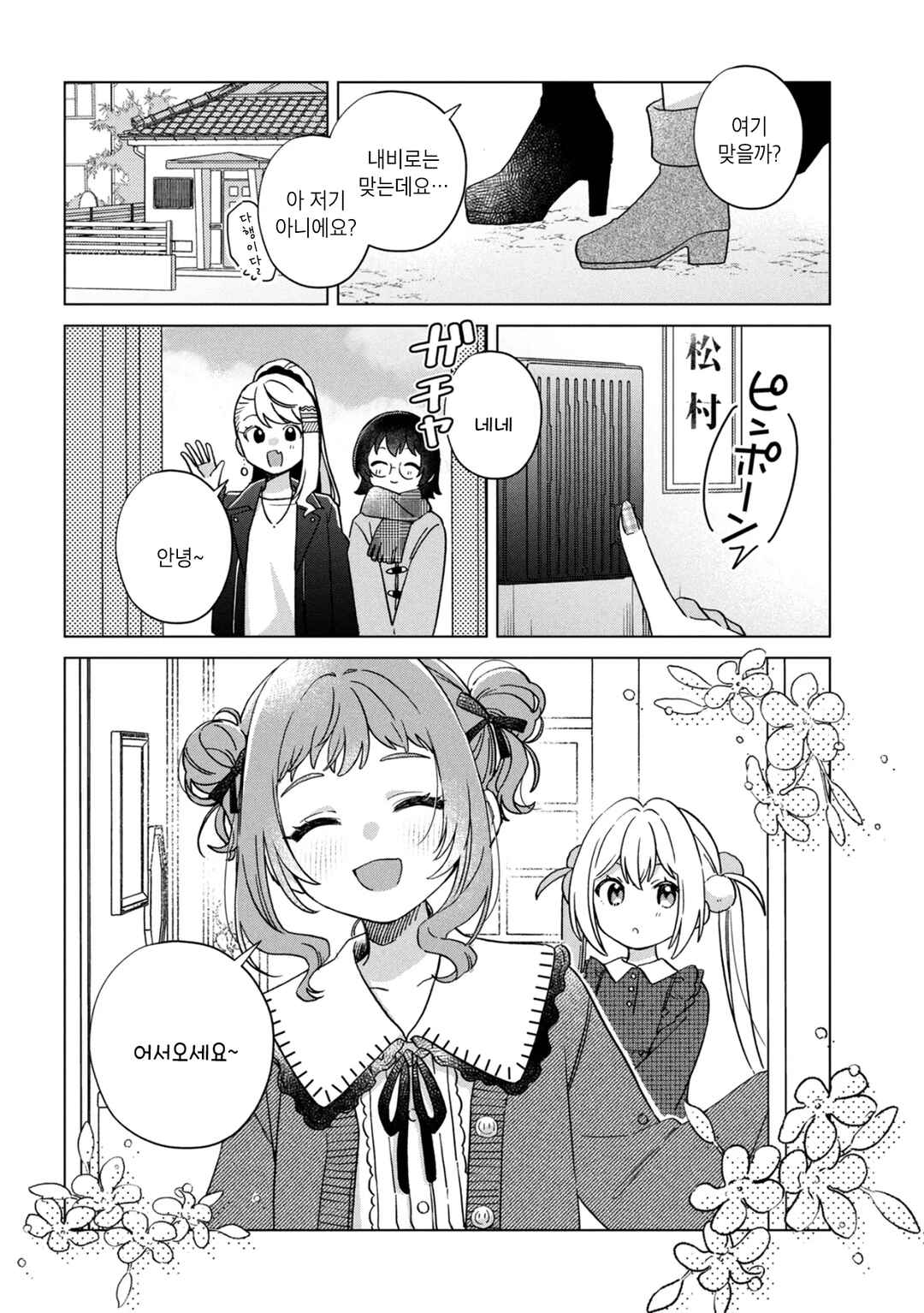 Happy Doll Days Chapter 15 - Page 20