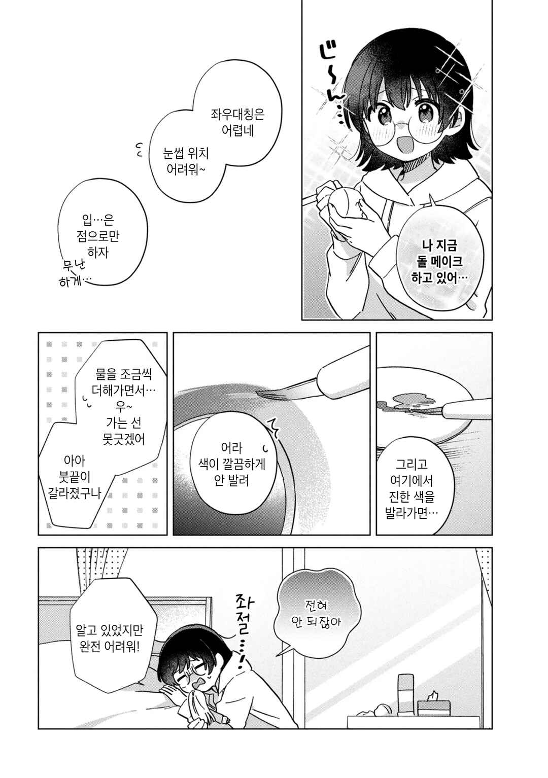 Happy Doll Days Chapter 15 - Page 6