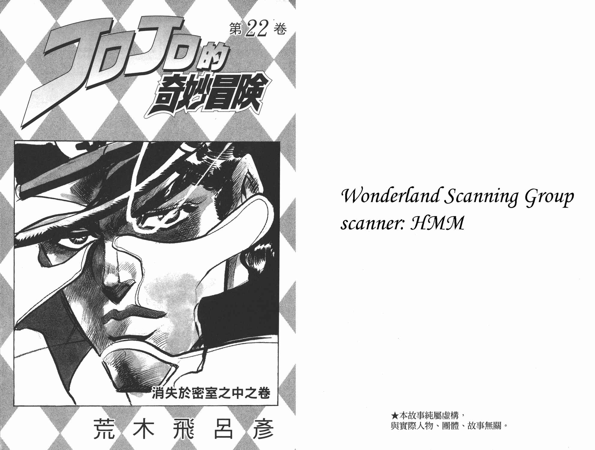 JoJo no Kimyou na Bouken: Part 3 - Stardust Crusaders Chapter 89 - Page 2