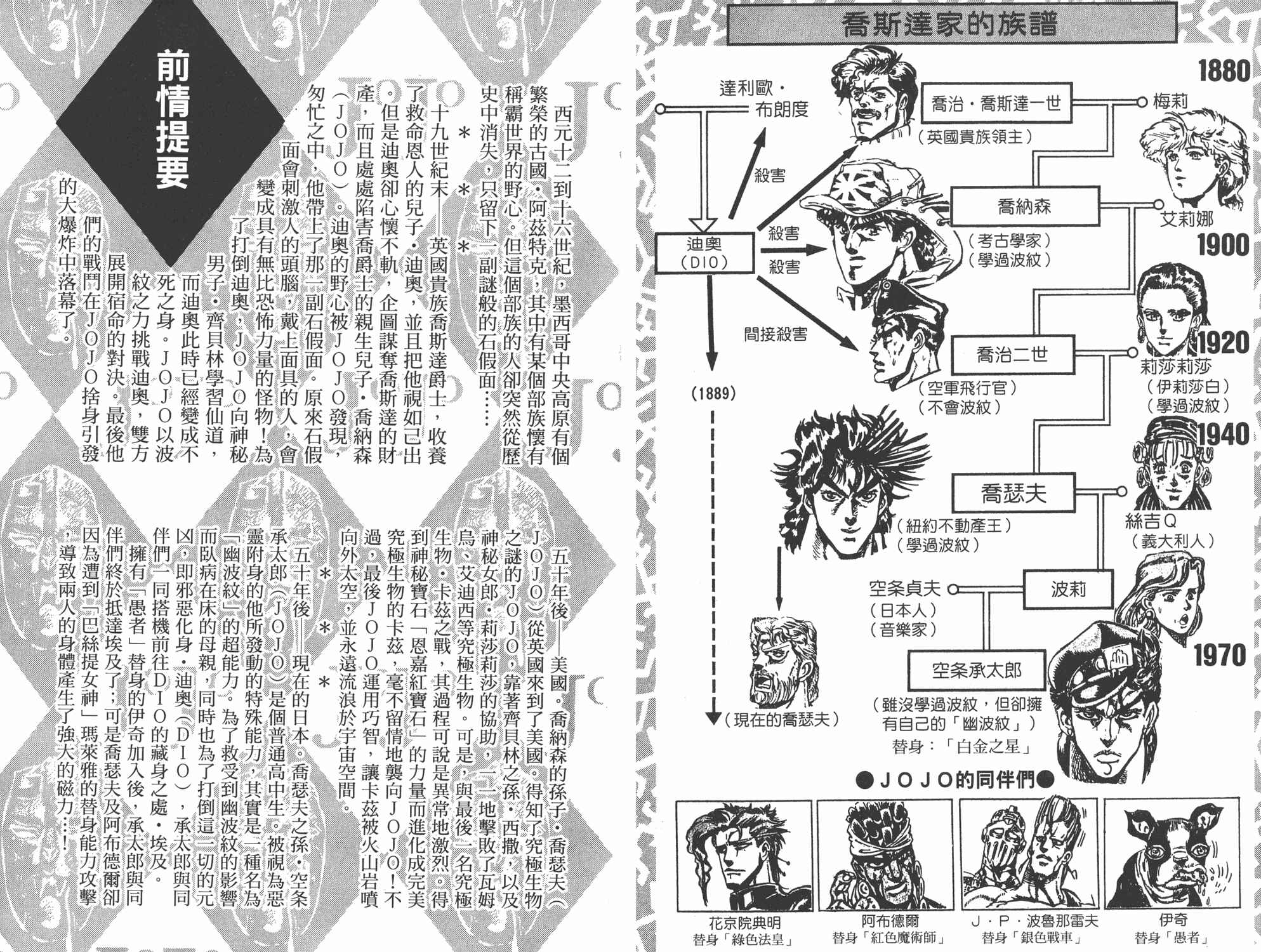 JoJo no Kimyou na Bouken: Part 3 - Stardust Crusaders Chapter 89 - Page 3