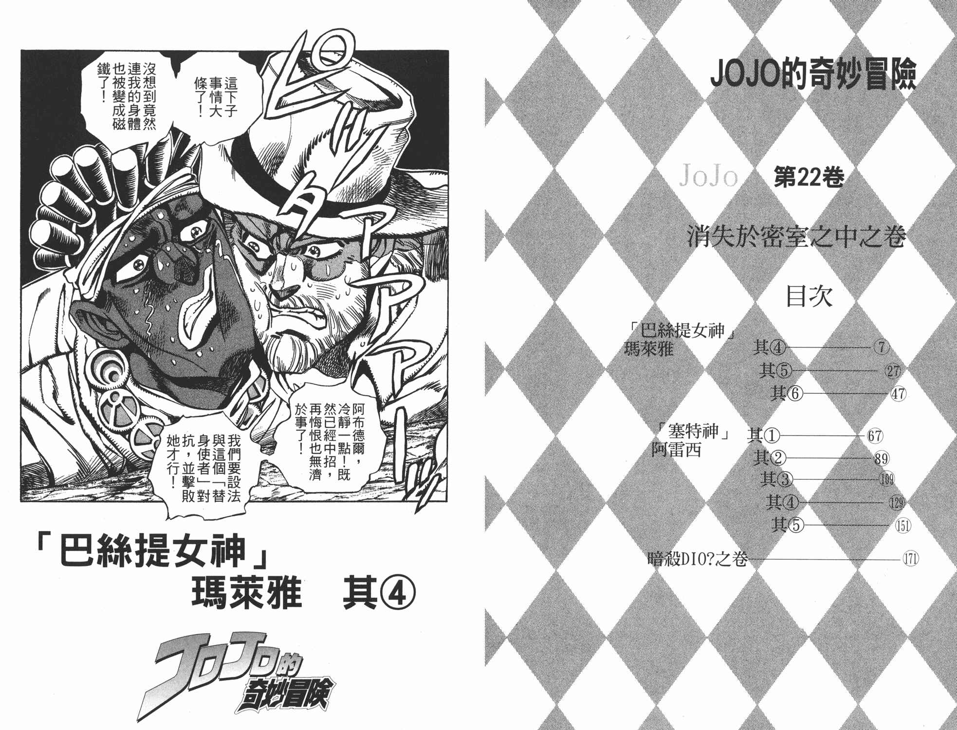 JoJo no Kimyou na Bouken: Part 3 - Stardust Crusaders Chapter 89 - Page 4