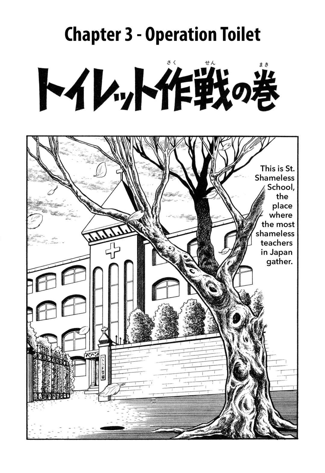 Shameless School Chapter 3 - Page 1