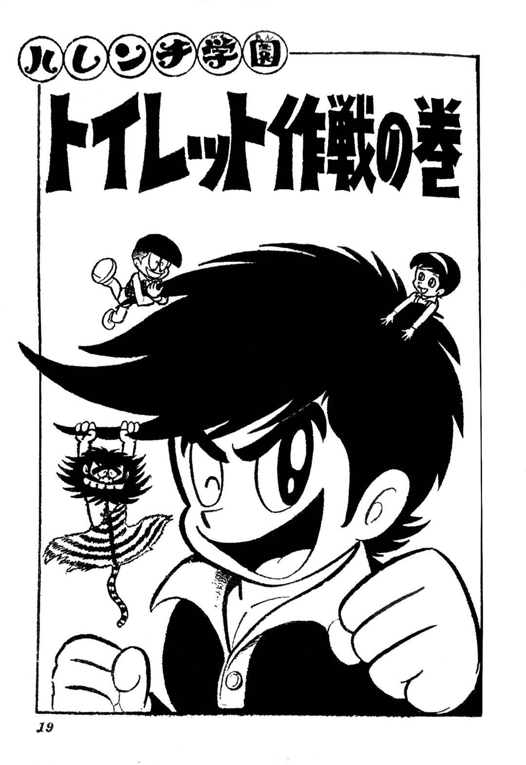 Shameless School Chapter 3 - Page 24