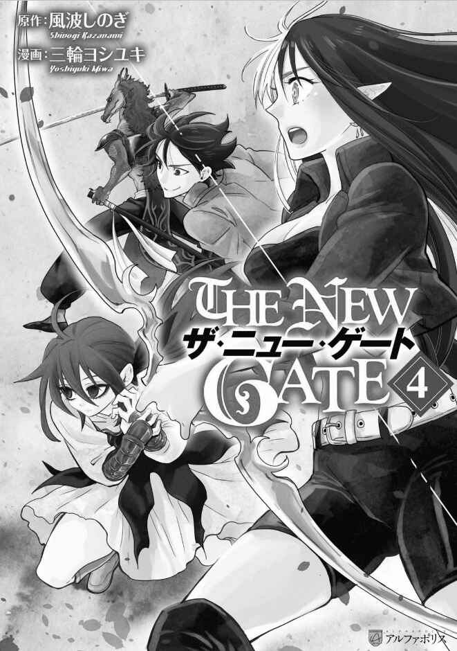 The New Gate Chapter 21 - Page 2