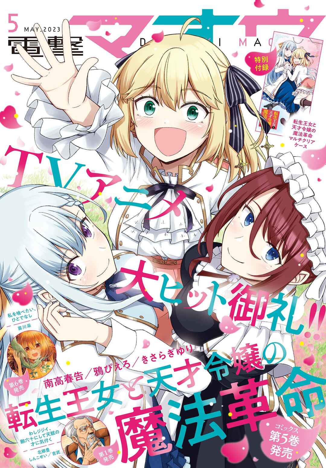 Tensei Oujo to Tensai Reijou no Mahou Kakumei Chapter 30 - Page 1