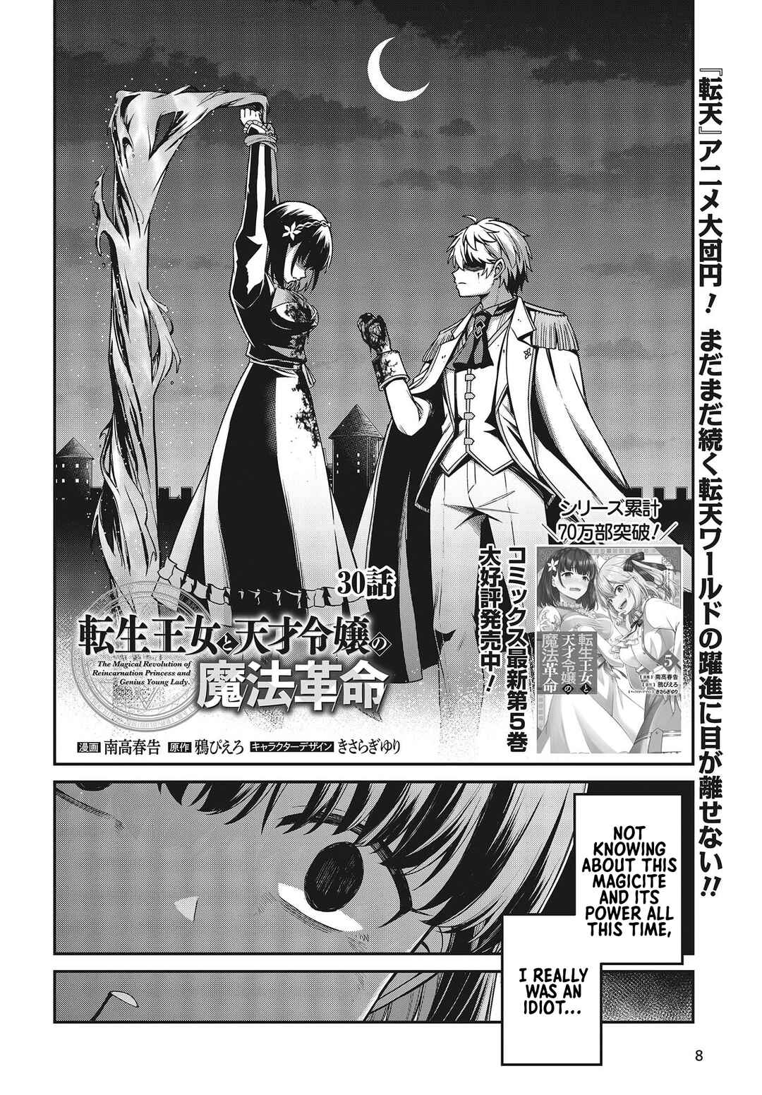 Tensei Oujo to Tensai Reijou no Mahou Kakumei Chapter 30 - Page 3
