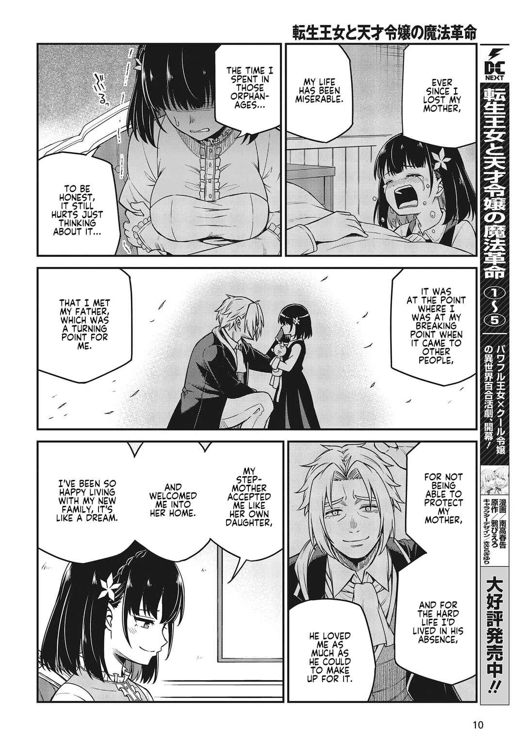 Tensei Oujo to Tensai Reijou no Mahou Kakumei Chapter 30 - Page 5