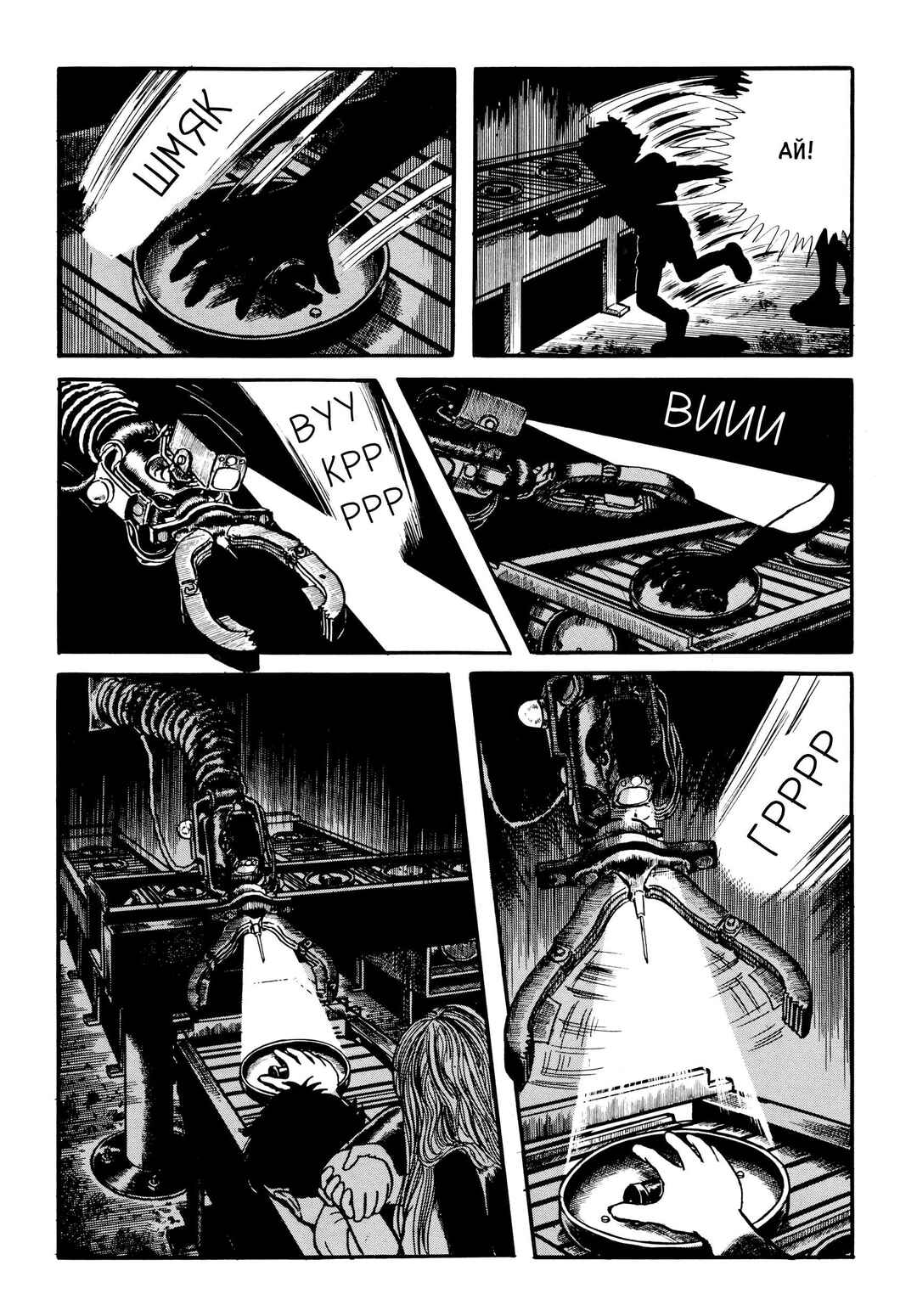 My Name Is Shingo Chapter 8 - Page 12