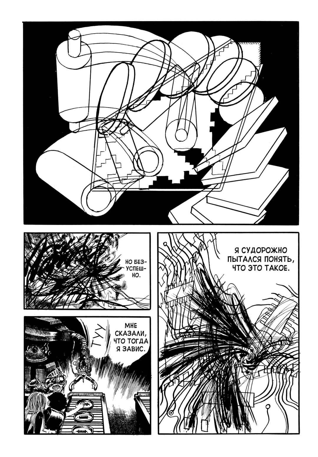 My Name Is Shingo Chapter 8 - Page 15