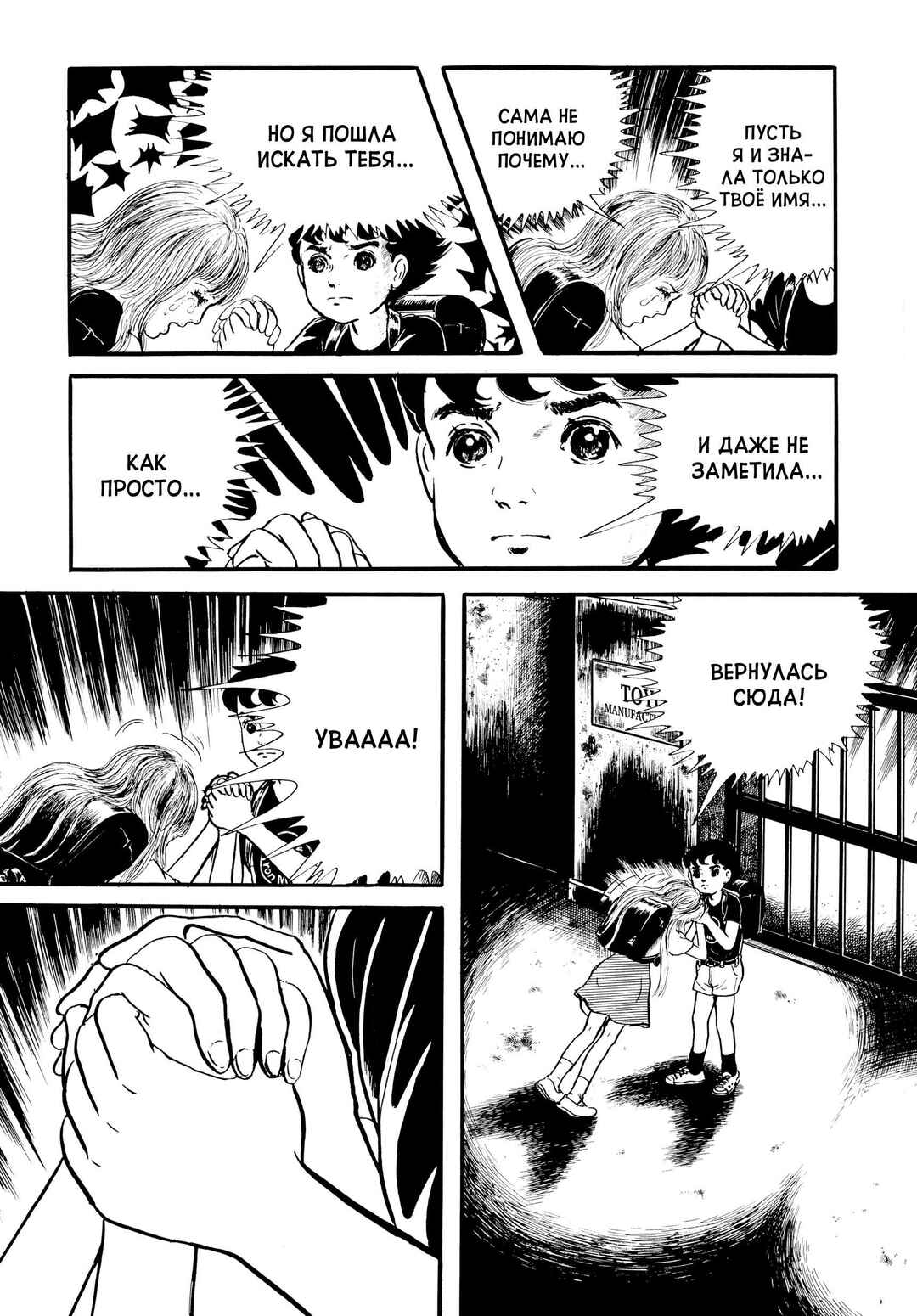 My Name Is Shingo Chapter 8 - Page 5
