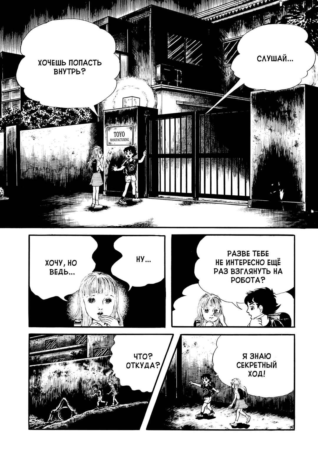 My Name Is Shingo Chapter 8 - Page 6