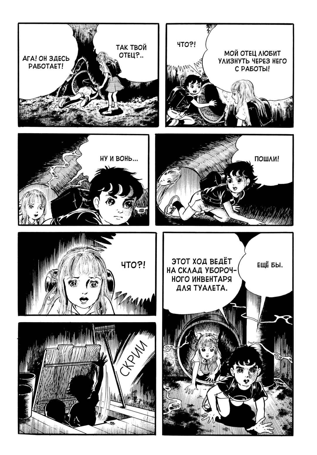 My Name Is Shingo Chapter 8 - Page 7