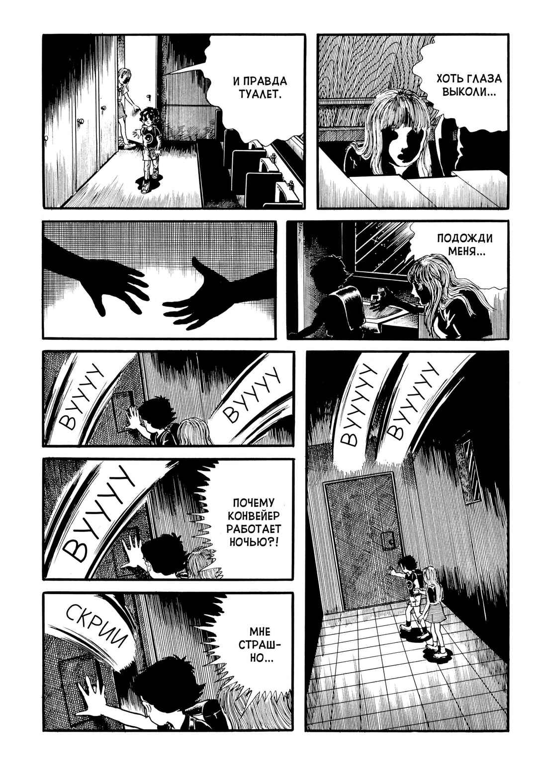 My Name Is Shingo Chapter 8 - Page 8
