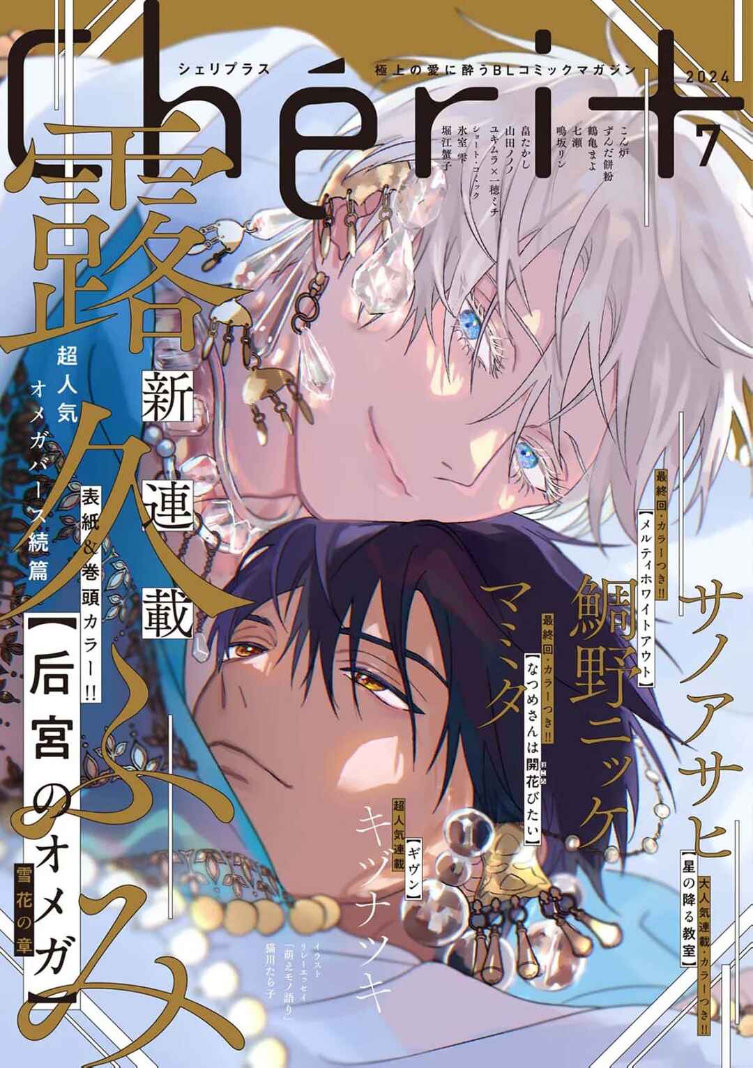 Kouguu no Omega Chapter 13 - Page 2