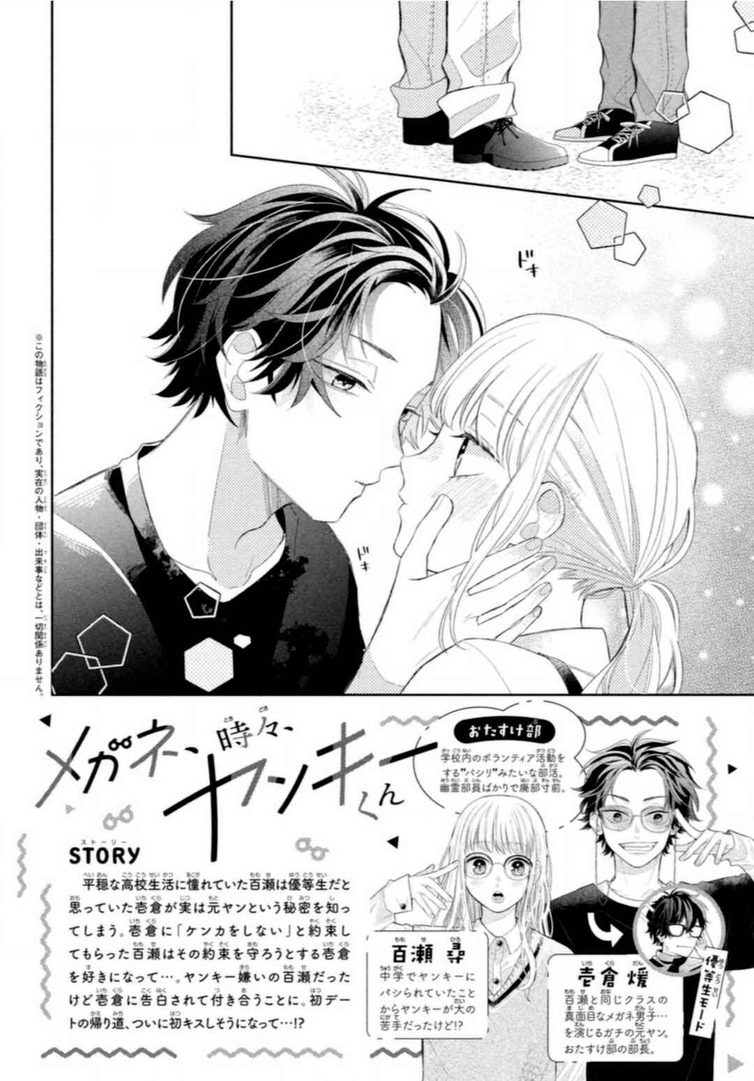 Megane, Tokidoki, Yankee-kun Chapter 8 - Page 4
