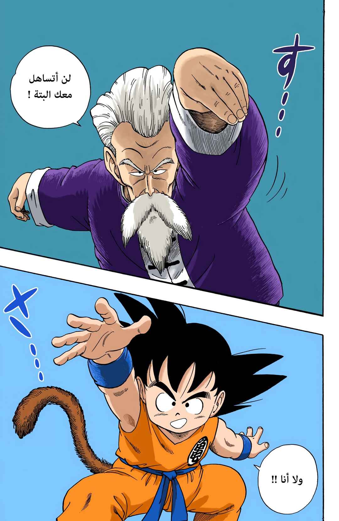 Dragon Ball (Official Colored) Chapter 46 - Page 13