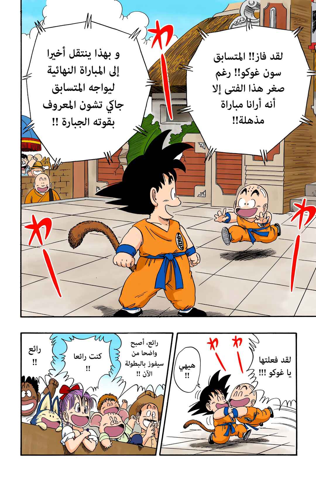 Dragon Ball (Official Colored) Chapter 46 - Page 2