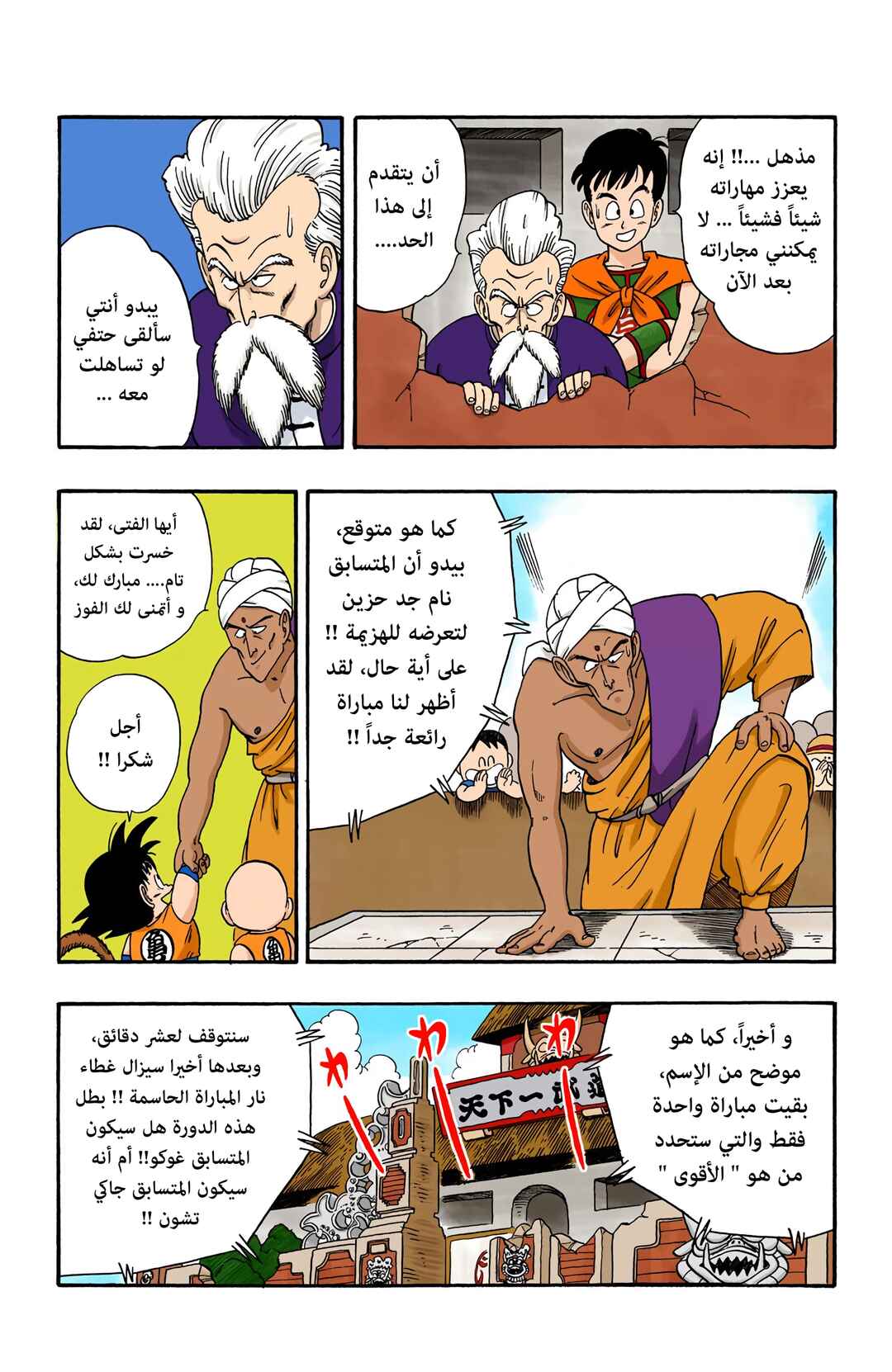 Dragon Ball (Official Colored) Chapter 46 - Page 3