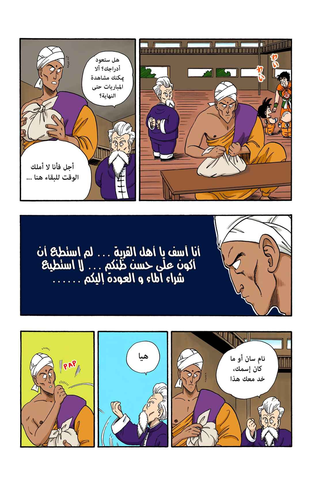 Dragon Ball (Official Colored) Chapter 46 - Page 4