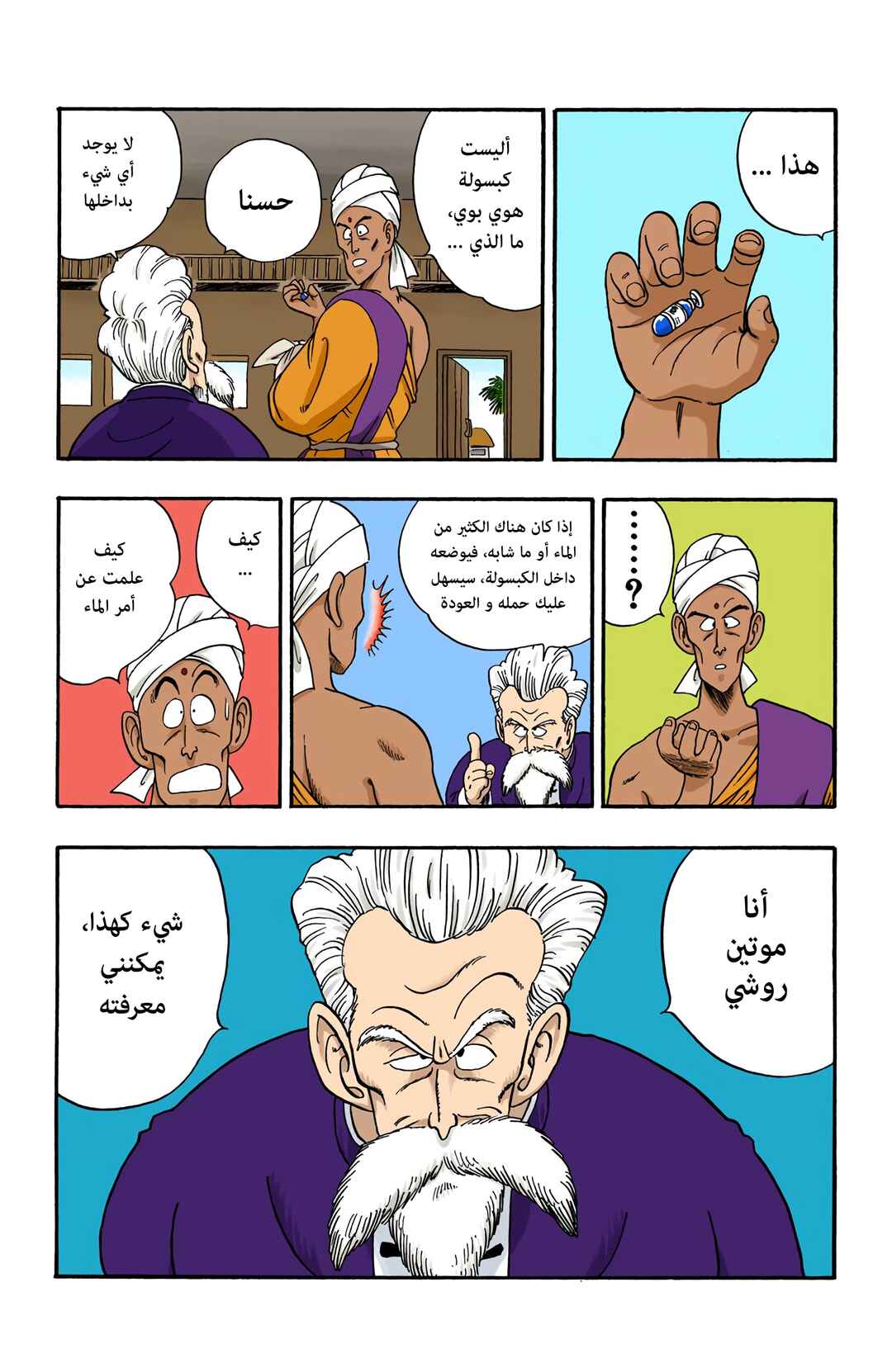 Dragon Ball (Official Colored) Chapter 46 - Page 5