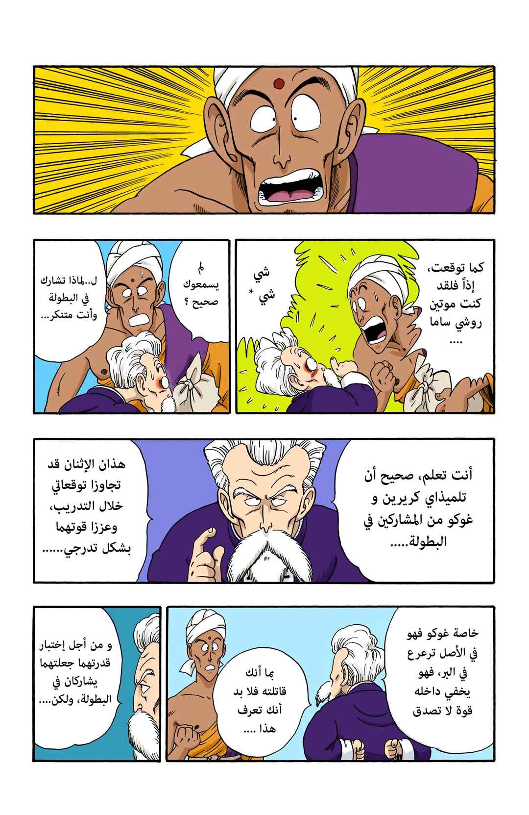 Dragon Ball (Official Colored) Chapter 46 - Page 6
