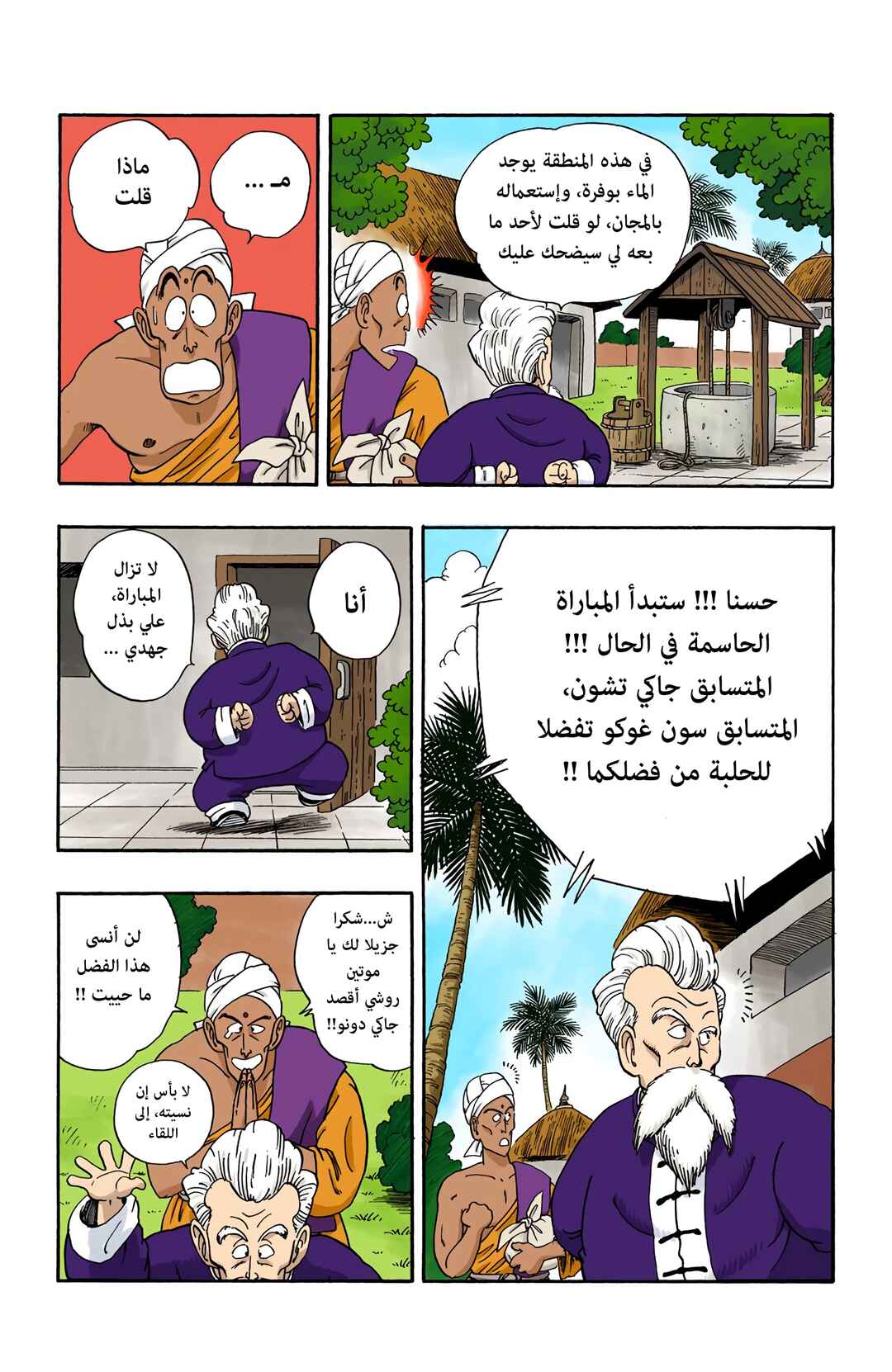 Dragon Ball (Official Colored) Chapter 46 - Page 8