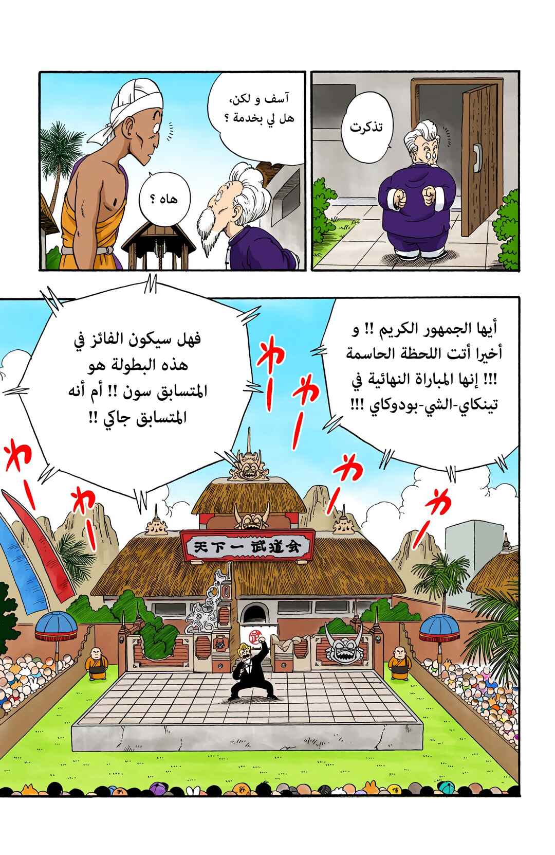 Dragon Ball (Official Colored) Chapter 46 - Page 9