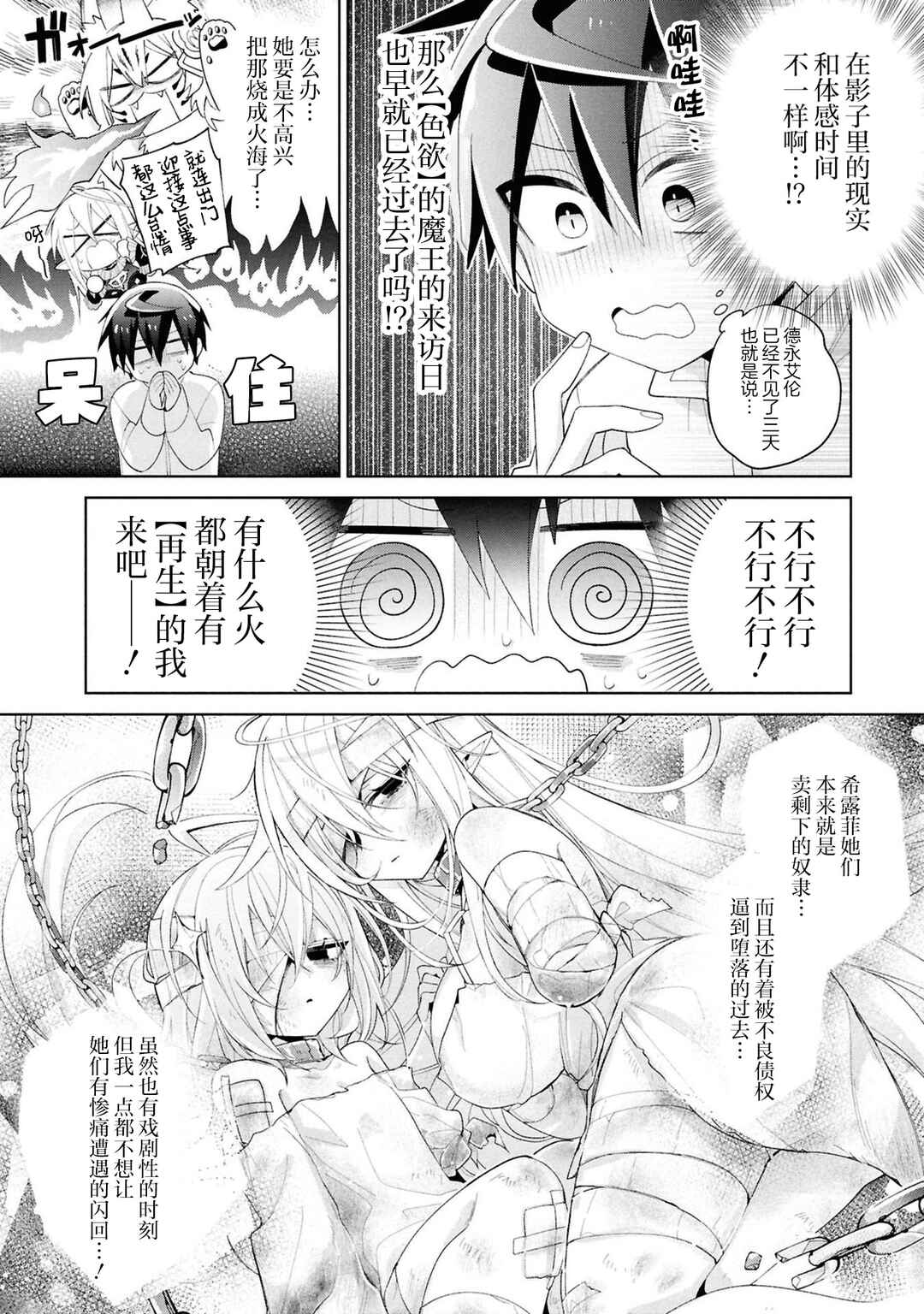 Dorei kara no Kitai to Hyouka no sei de Sakushu dekinai no daga Chapter 15 - Page 11