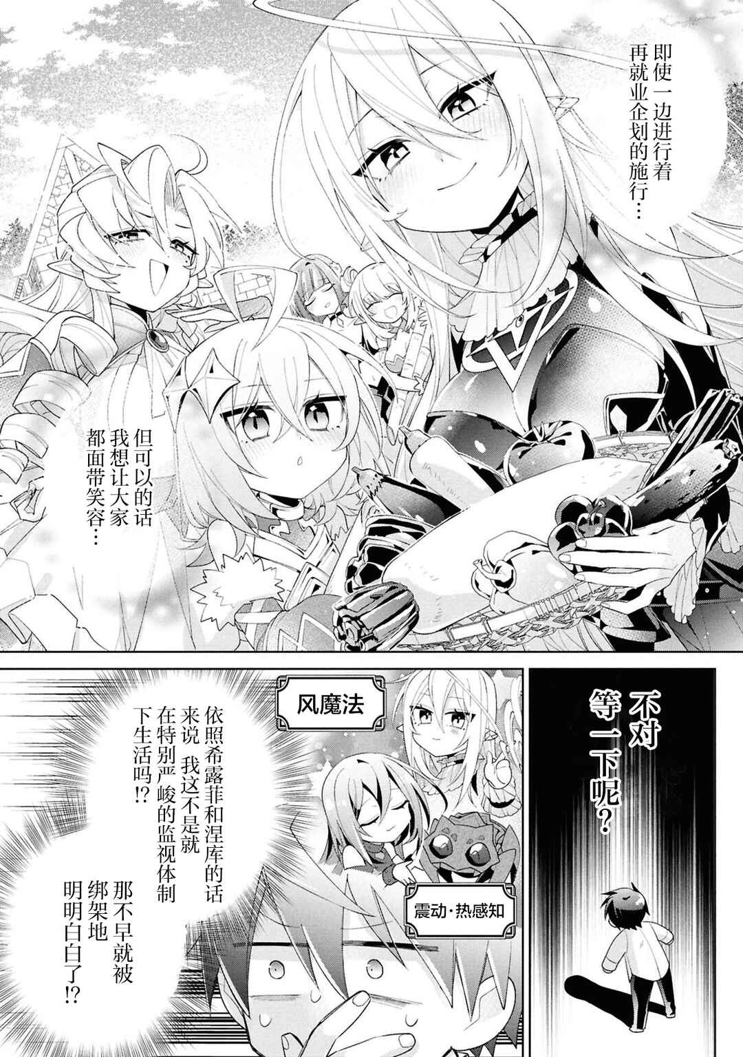 Dorei kara no Kitai to Hyouka no sei de Sakushu dekinai no daga Chapter 15 - Page 12