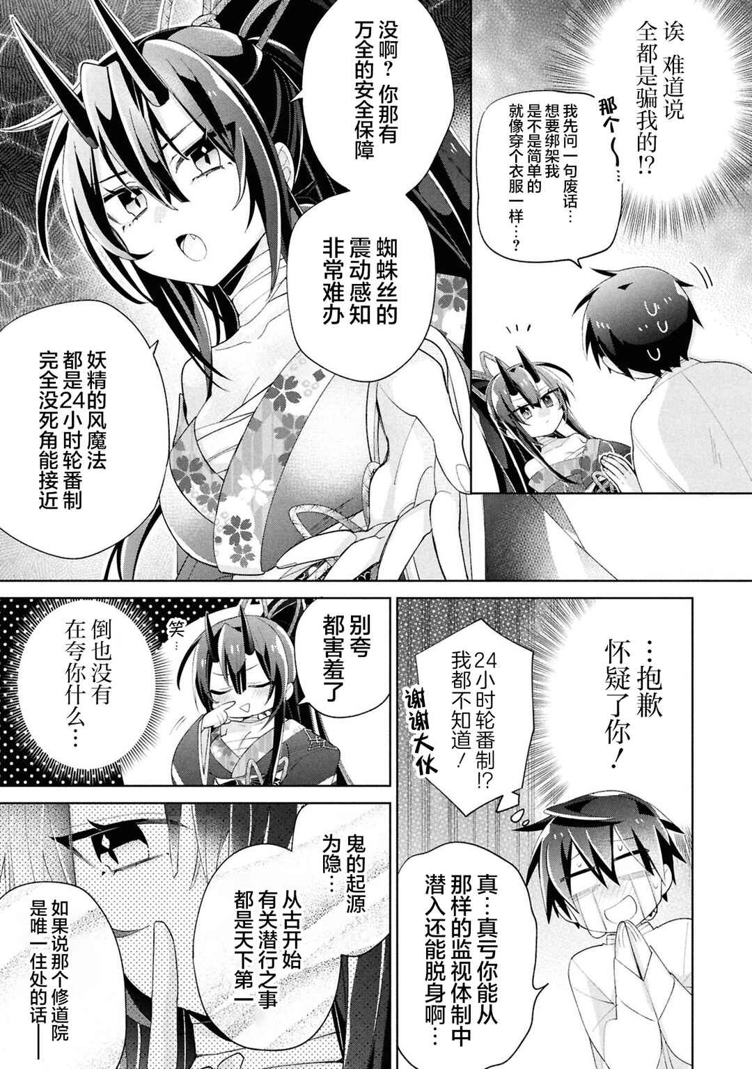 Dorei kara no Kitai to Hyouka no sei de Sakushu dekinai no daga Chapter 15 - Page 13