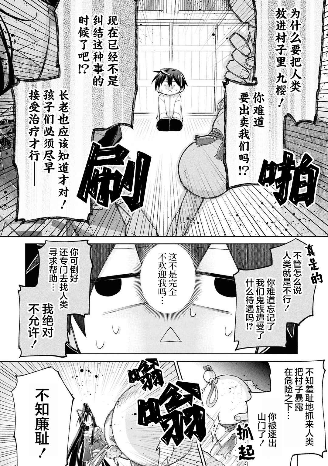 Dorei kara no Kitai to Hyouka no sei de Sakushu dekinai no daga Chapter 15 - Page 16