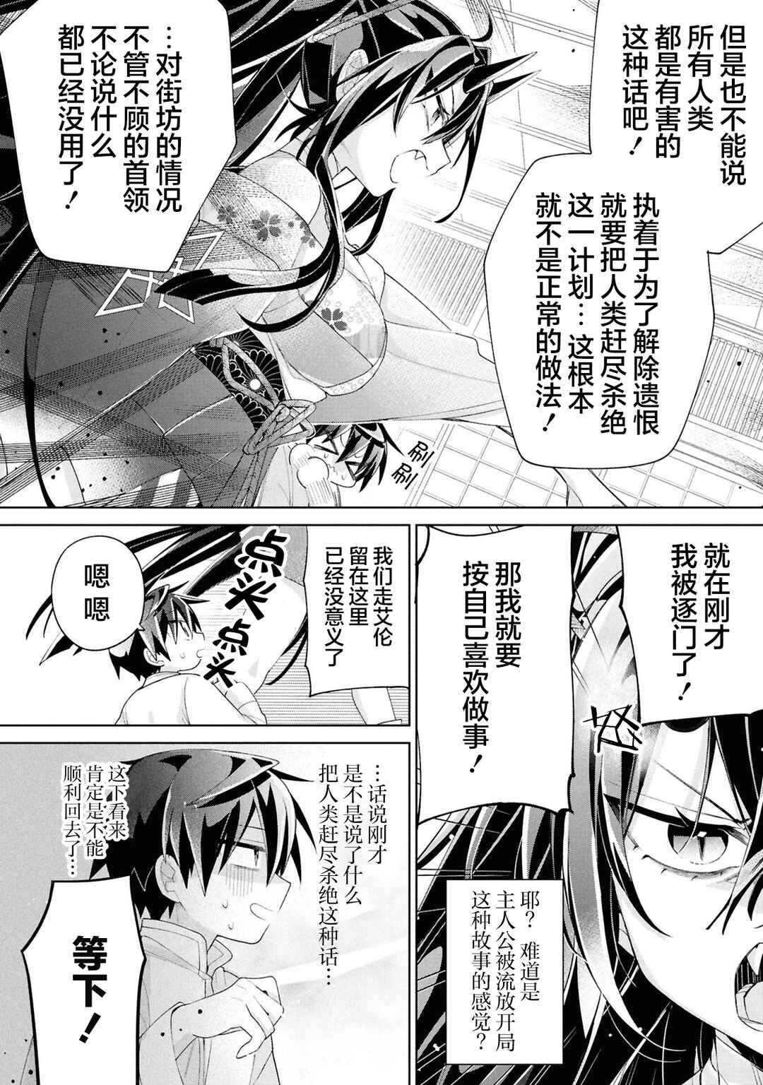 Dorei kara no Kitai to Hyouka no sei de Sakushu dekinai no daga Chapter 15 - Page 18