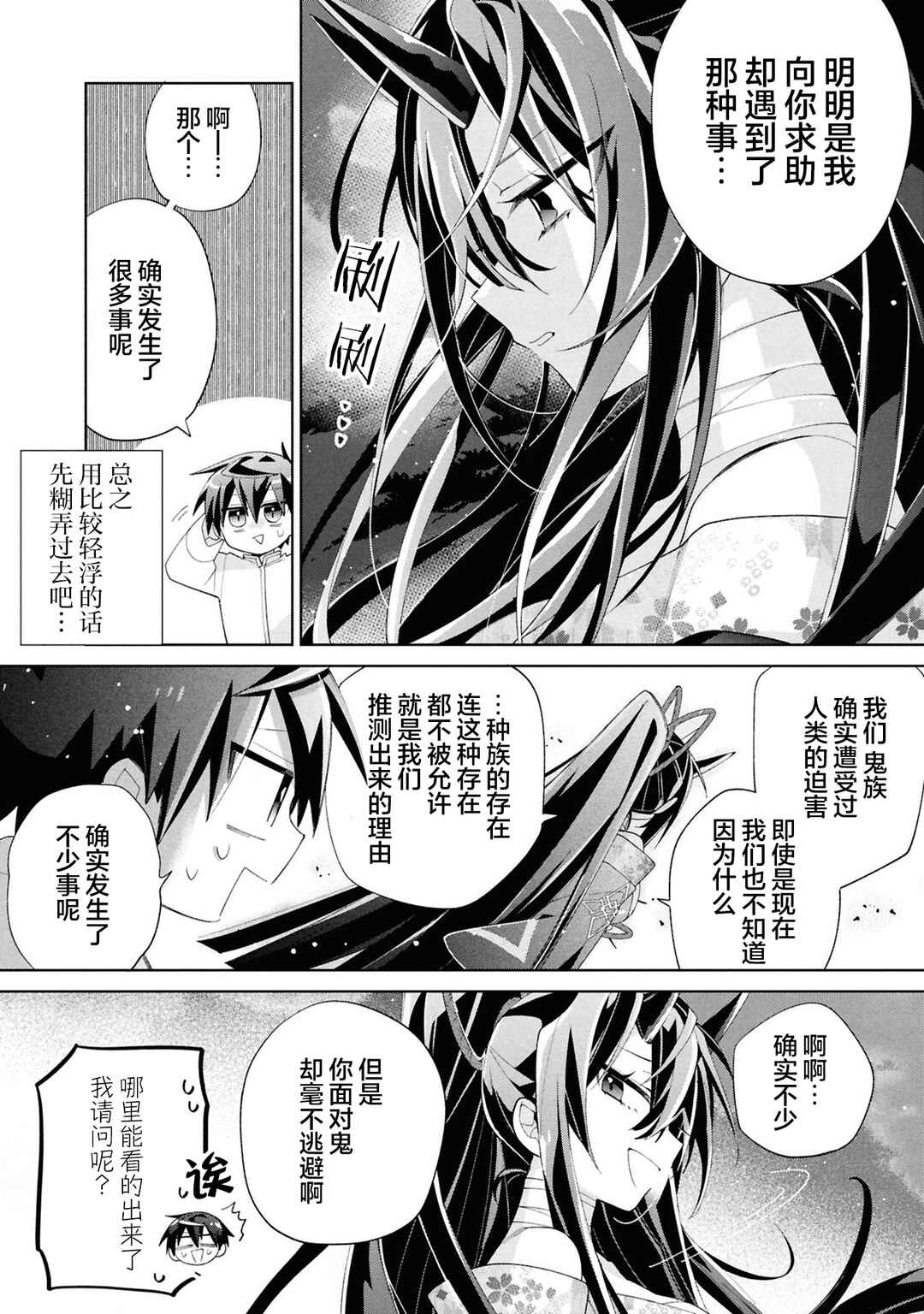 Dorei kara no Kitai to Hyouka no sei de Sakushu dekinai no daga Chapter 15 - Page 24
