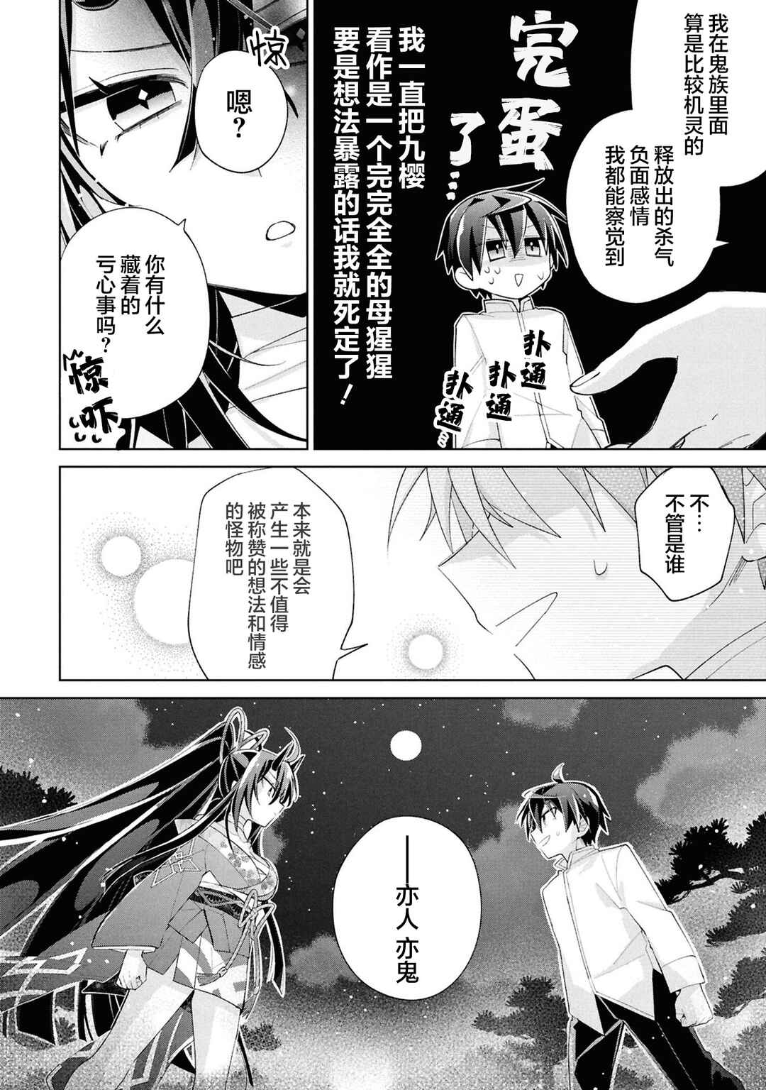 Dorei kara no Kitai to Hyouka no sei de Sakushu dekinai no daga Chapter 15 - Page 25