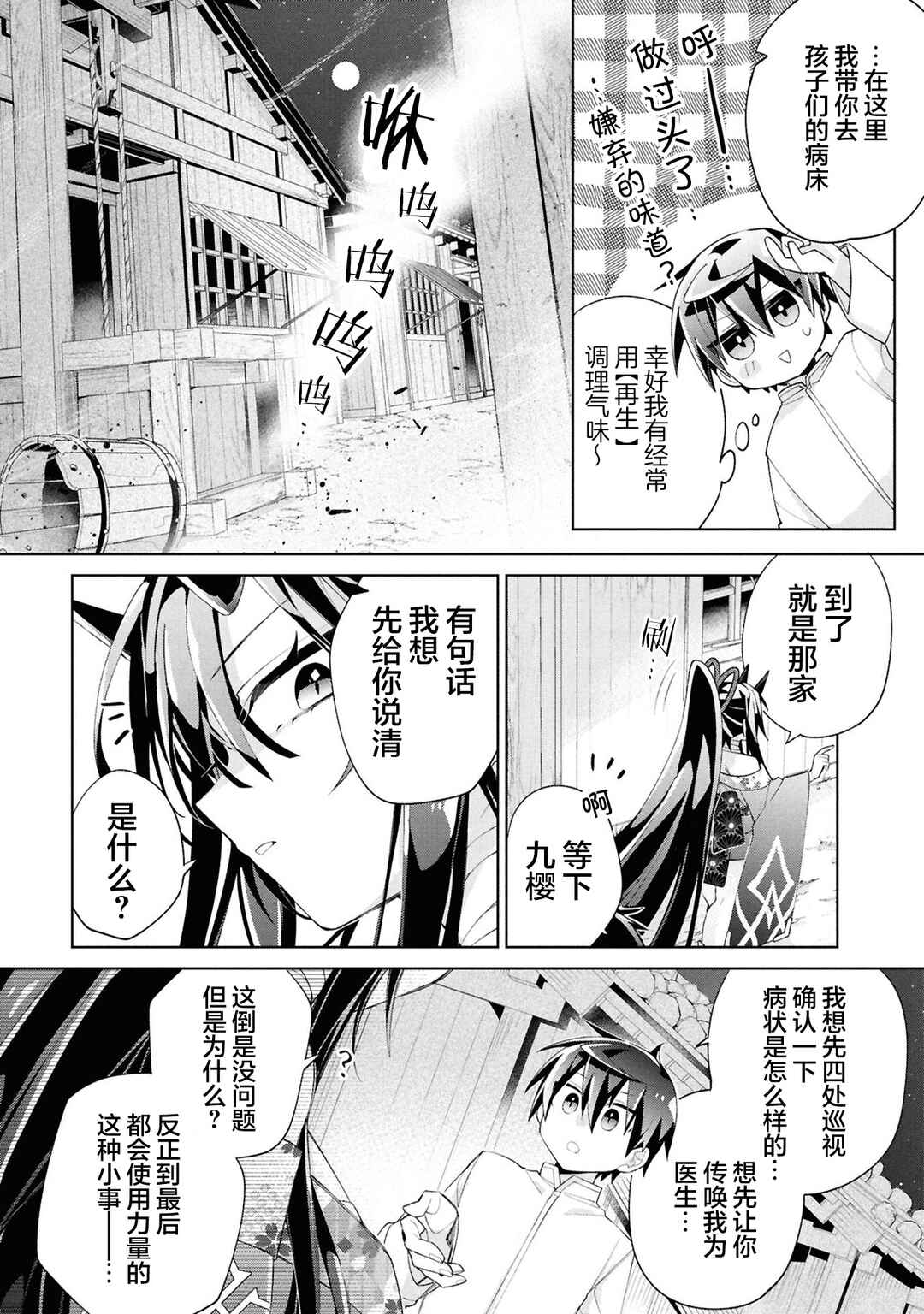 Dorei kara no Kitai to Hyouka no sei de Sakushu dekinai no daga Chapter 15 - Page 27