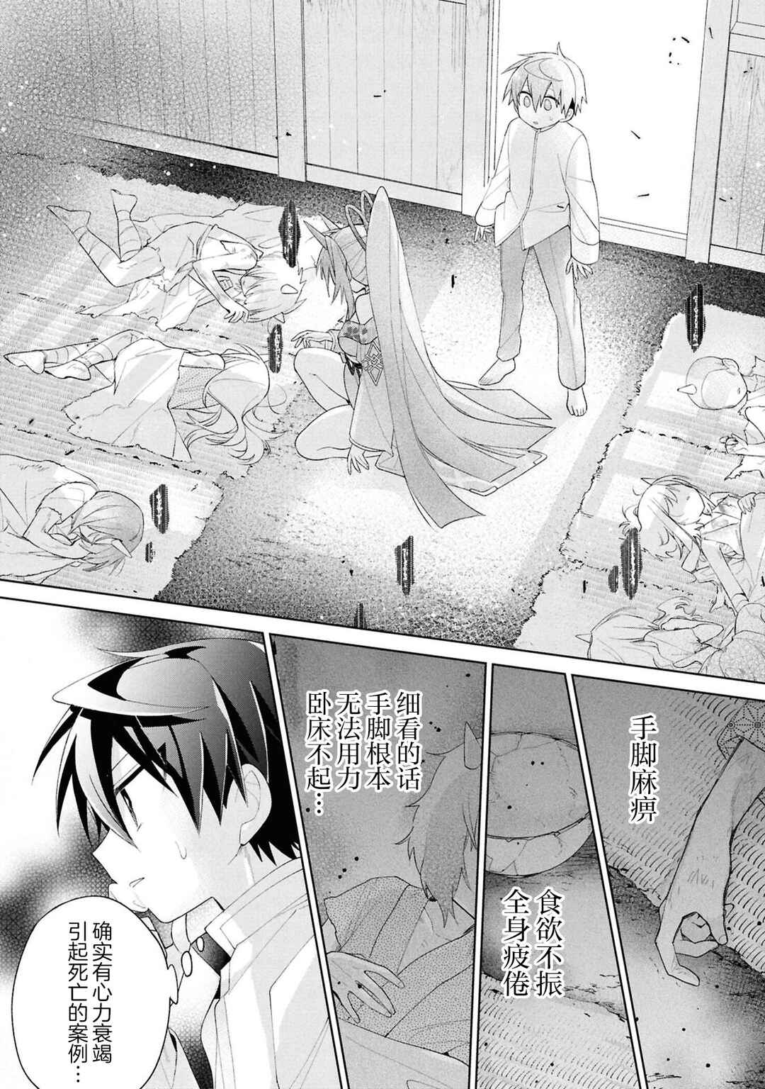 Dorei kara no Kitai to Hyouka no sei de Sakushu dekinai no daga Chapter 15 - Page 31