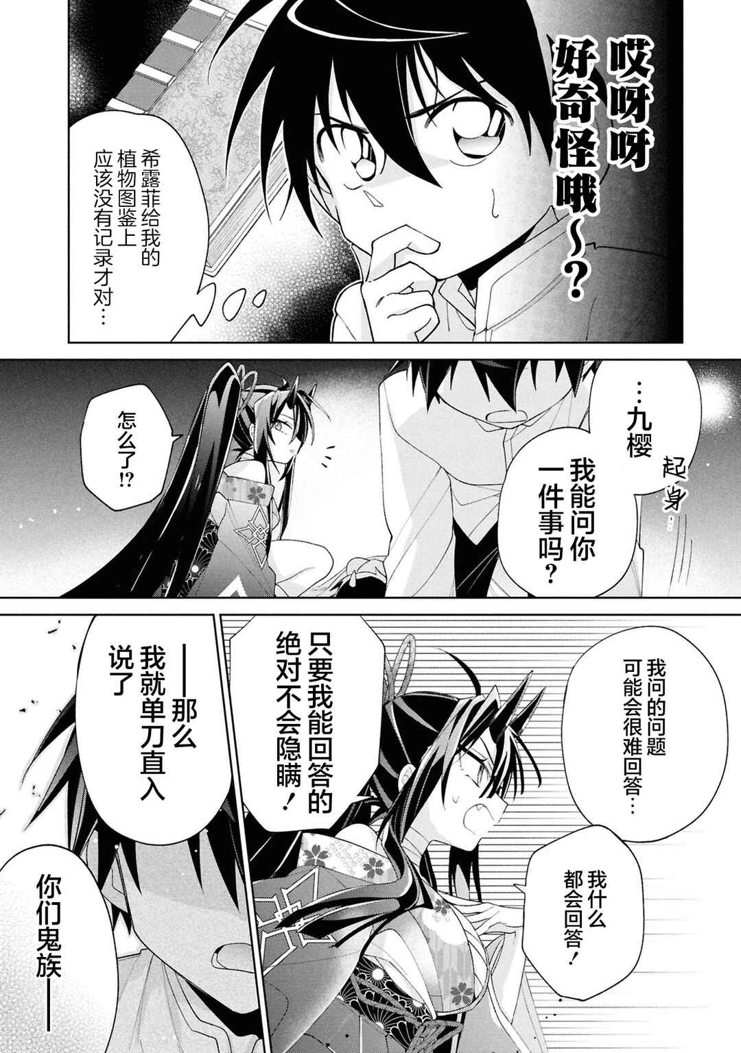 Dorei kara no Kitai to Hyouka no sei de Sakushu dekinai no daga Chapter 15 - Page 32